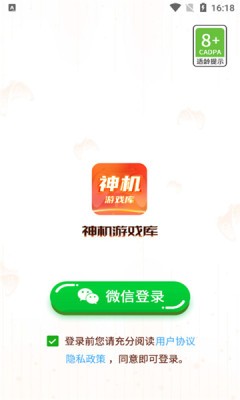 神机游戏库 截图2