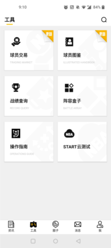 nba2k助手官方app 1