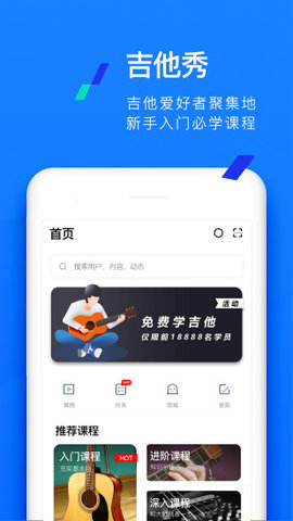 吉他秀 截图3
