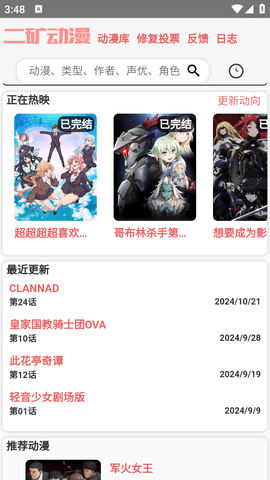 二矿动漫最新版 截图4