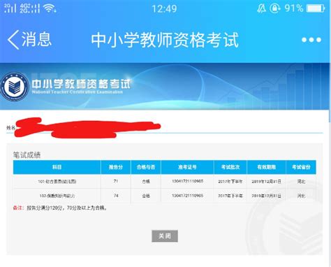 如何查询中小学教师资格考试成绩？ 2