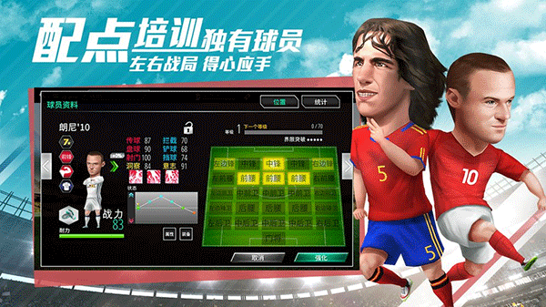 足球大亨内置菜单版 截图1