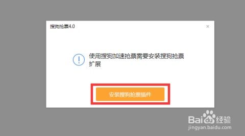 搜狗12306抢票神器：极速抢票攻略大揭秘 2