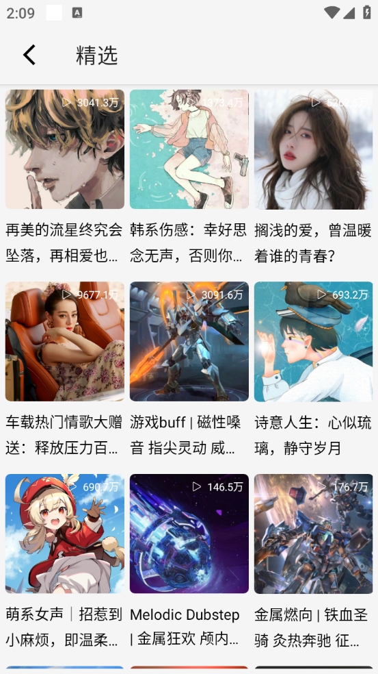 CC音乐播放器 截图3