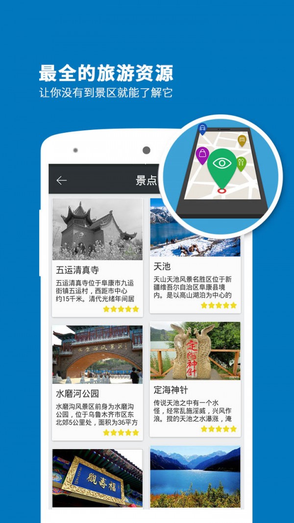 新疆天山导游 截图2