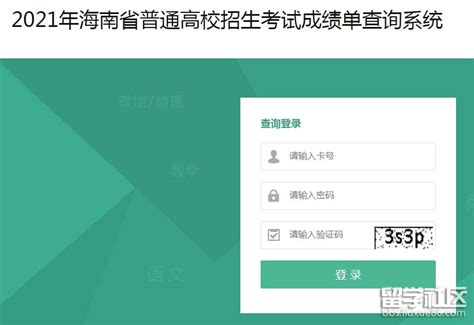 海南高考成绩查询方法大全 5