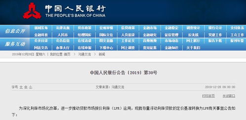 LPR转换：揭秘贷款市场报价利率的变换奥秘 2