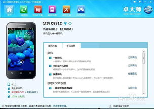 华为C8812手机如何实现一键ROOT？ 3