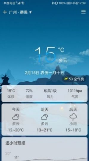 扶桑天气 截图3