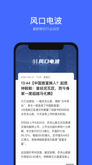 风口财经 截图3
