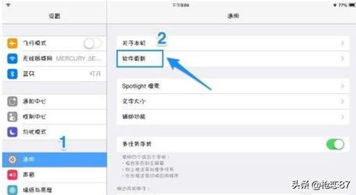 iPad系统升级全攻略：轻松几步，让你的设备焕然一新！ 2