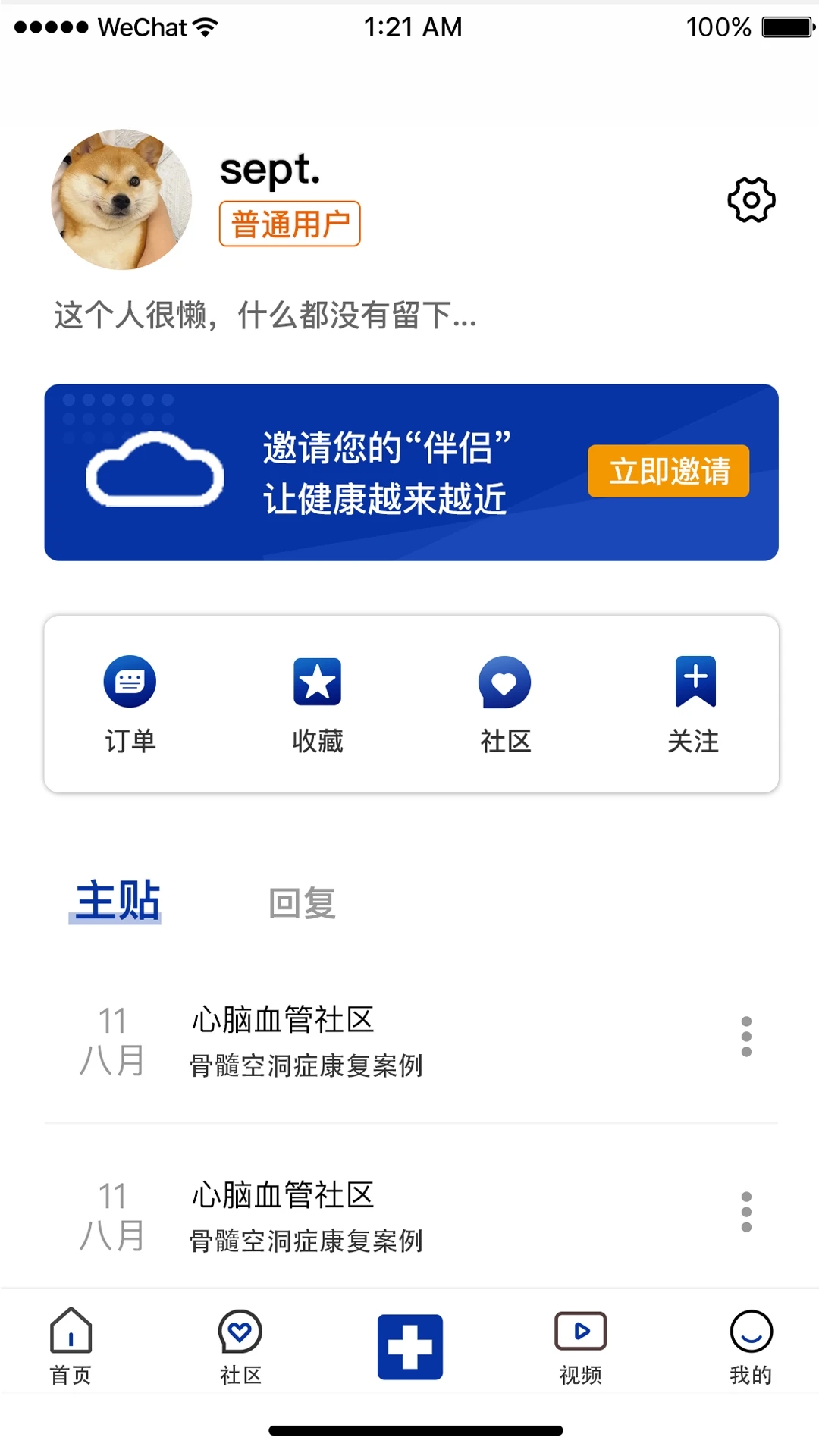 康复伴侣 截图1