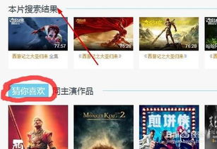 如何搜索自己想看的电影？ 2