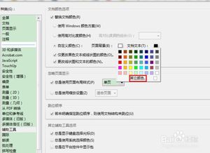 PDF文档为何呈现绿色背景？ 2