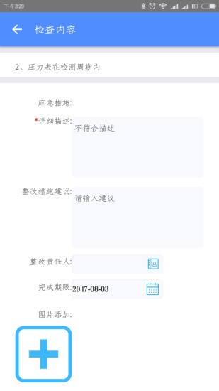 欧萨巡检app 截图2