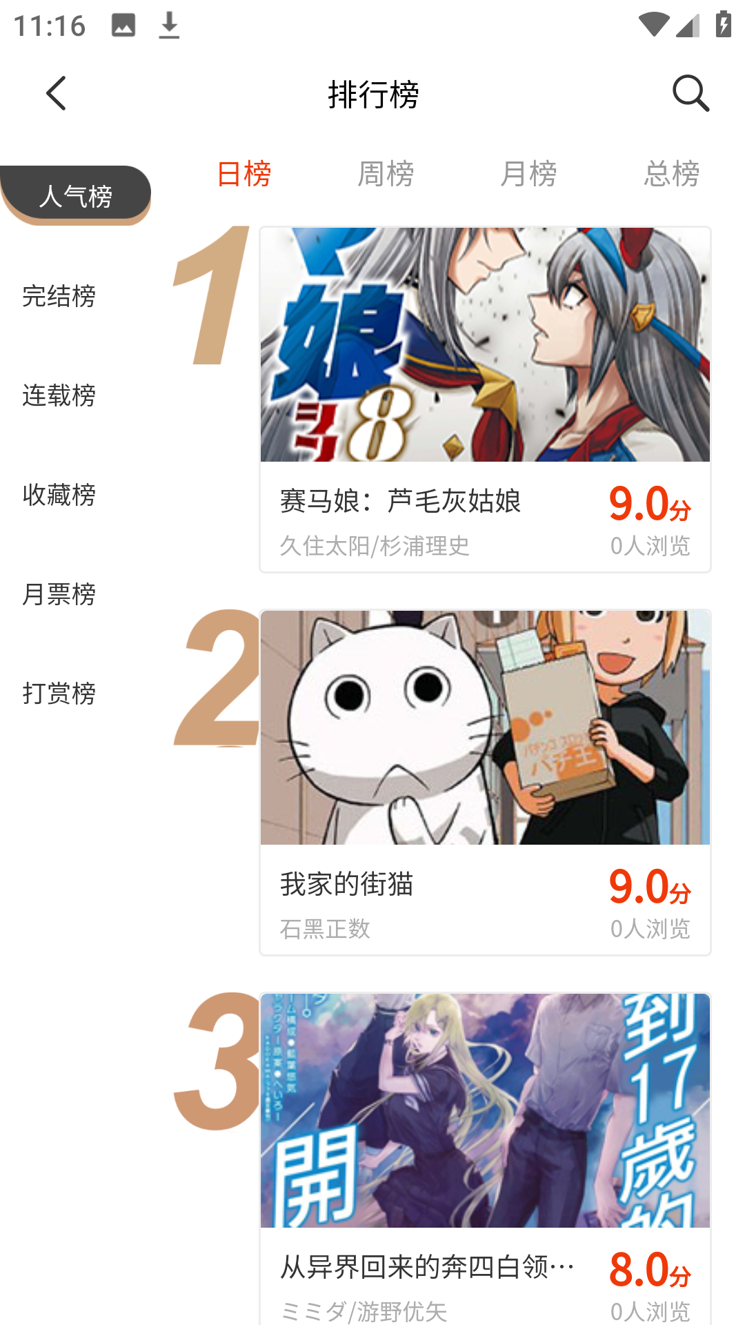 摸鱼迷漫画app官网版 1