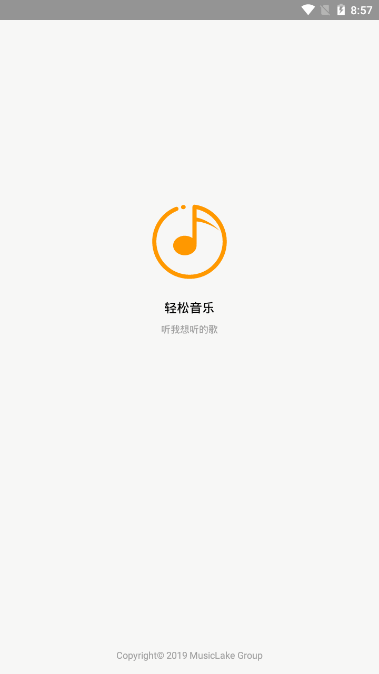 轻松音乐app