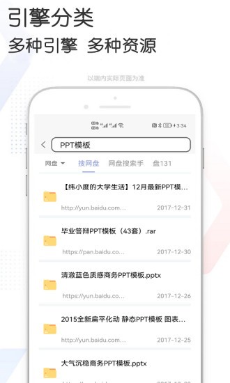 多多资源搜索v1.92 截图2