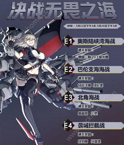 战舰少女r决战无畏之海攻略该怎么制定？ 2