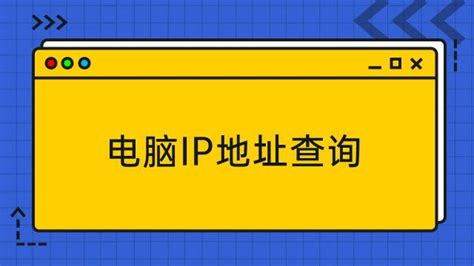 怎样查询百度的IP地址？ 2