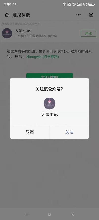 轻松学会：如何关注微信公众号 2