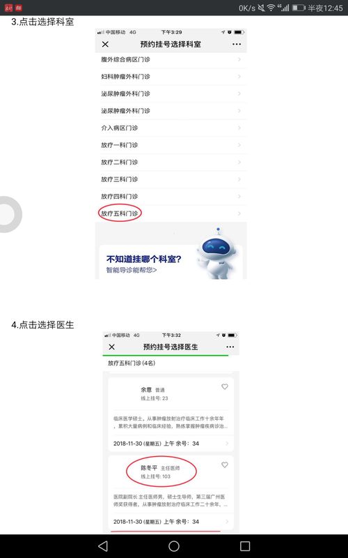 轻松掌握：网上与电话预约挂号全攻略 2