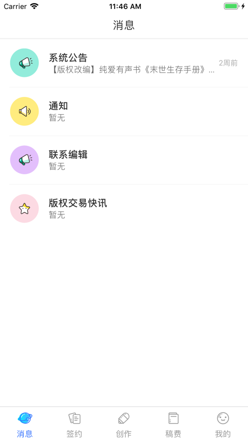 先森作家助手app