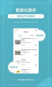 熊猫药药 截图4