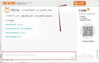 淘宝在线客服查找秘籍：轻松解决购物疑问 2