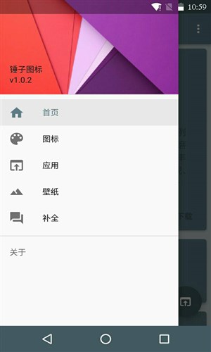 锤子图标app