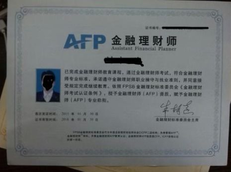 解锁金融精英之路：AFP金融理财师资格认证报考全攻略 3