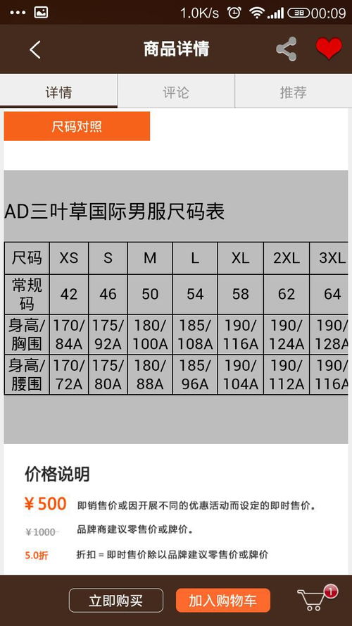 揭秘：XL尺码究竟适合哪些身材？ 4