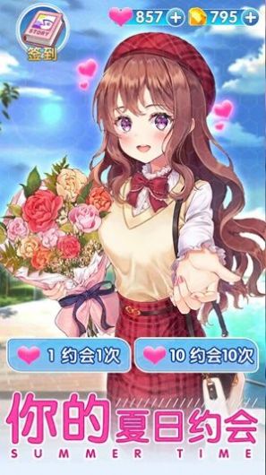 夏日修恋二次元心动作战 截图2