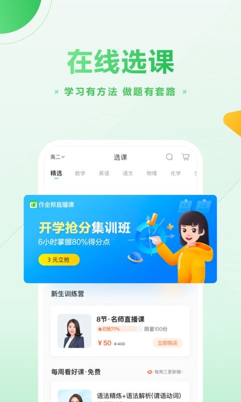 轻松学会！作业帮直播课下载指南 2