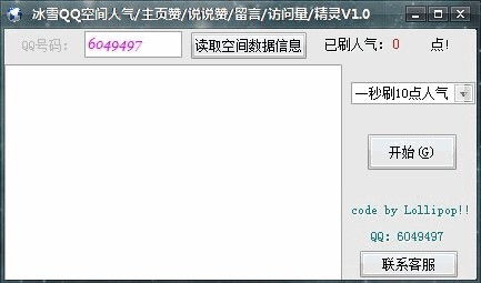 QQ空间人气查看方法：一键解锁人气值查看攻略 2