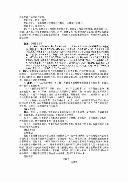 《始得西山宴游记》精彩译文赏析 3