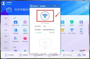 电脑开启WiFi的方法步骤 4