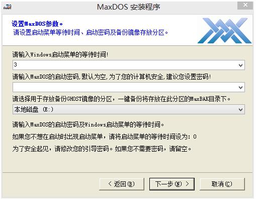 快速掌握MaxDos工具箱内磁盘管理工具的使用方法 3