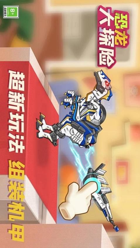 恐龙大探险手游 截图3
