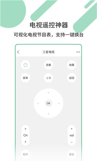 手机红点遥控器 截图1