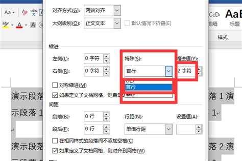 轻松两步！Word中设置首行缩进2字符的实用技巧 4