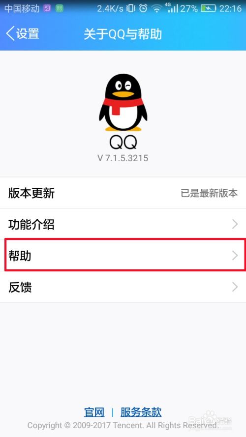 QQ帮助中心：轻松查找解决方案 2