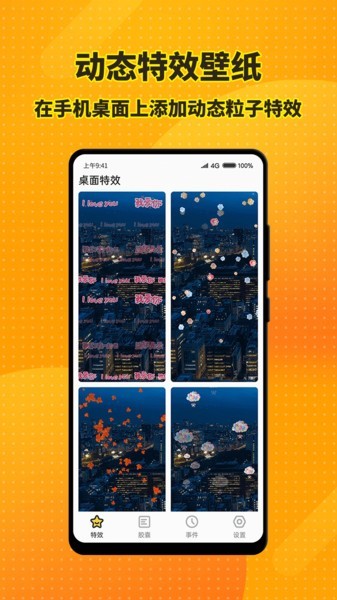 梦幻桌面小组件 截图1