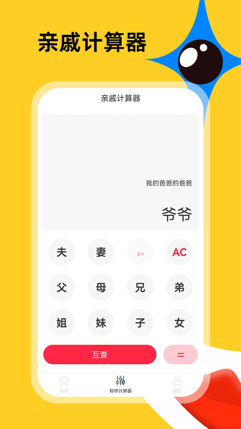 社恐急智 截图3