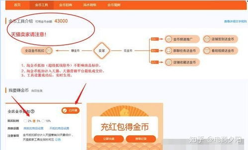 淘宝中如何使用淘金币抵扣现金 4