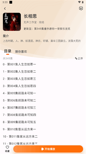 聆韵听书正版 截图3
