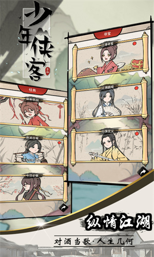 少年侠客 截图5