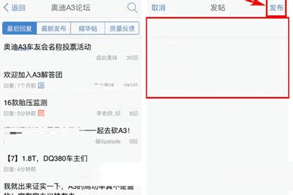 如何在汽车之家论坛发布帖子 3