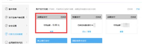 如何开通支付宝余额佳 3
