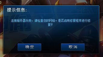 解决LOL游戏登录时提示环境异常的方法 2